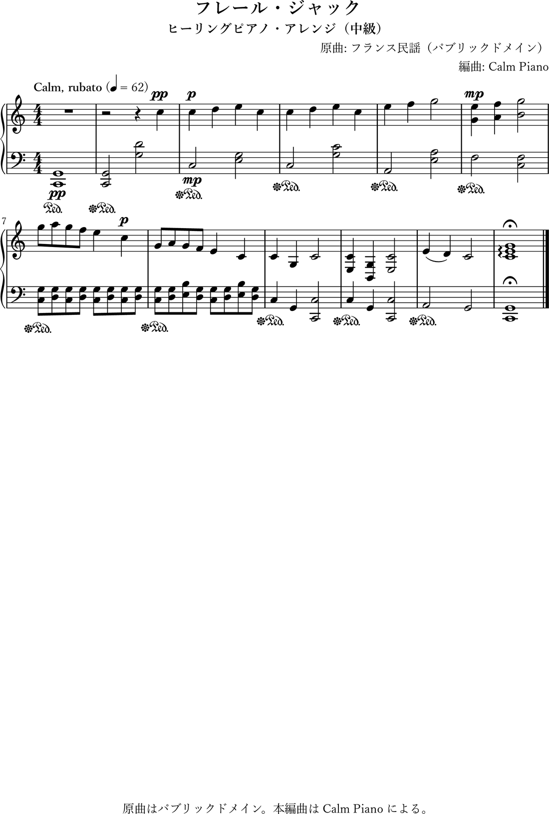 フレール・ジャック ヒーリングピアノ編曲・中級（無料楽譜・音源） のヒーリングピアノ編曲 楽譜プレビュー