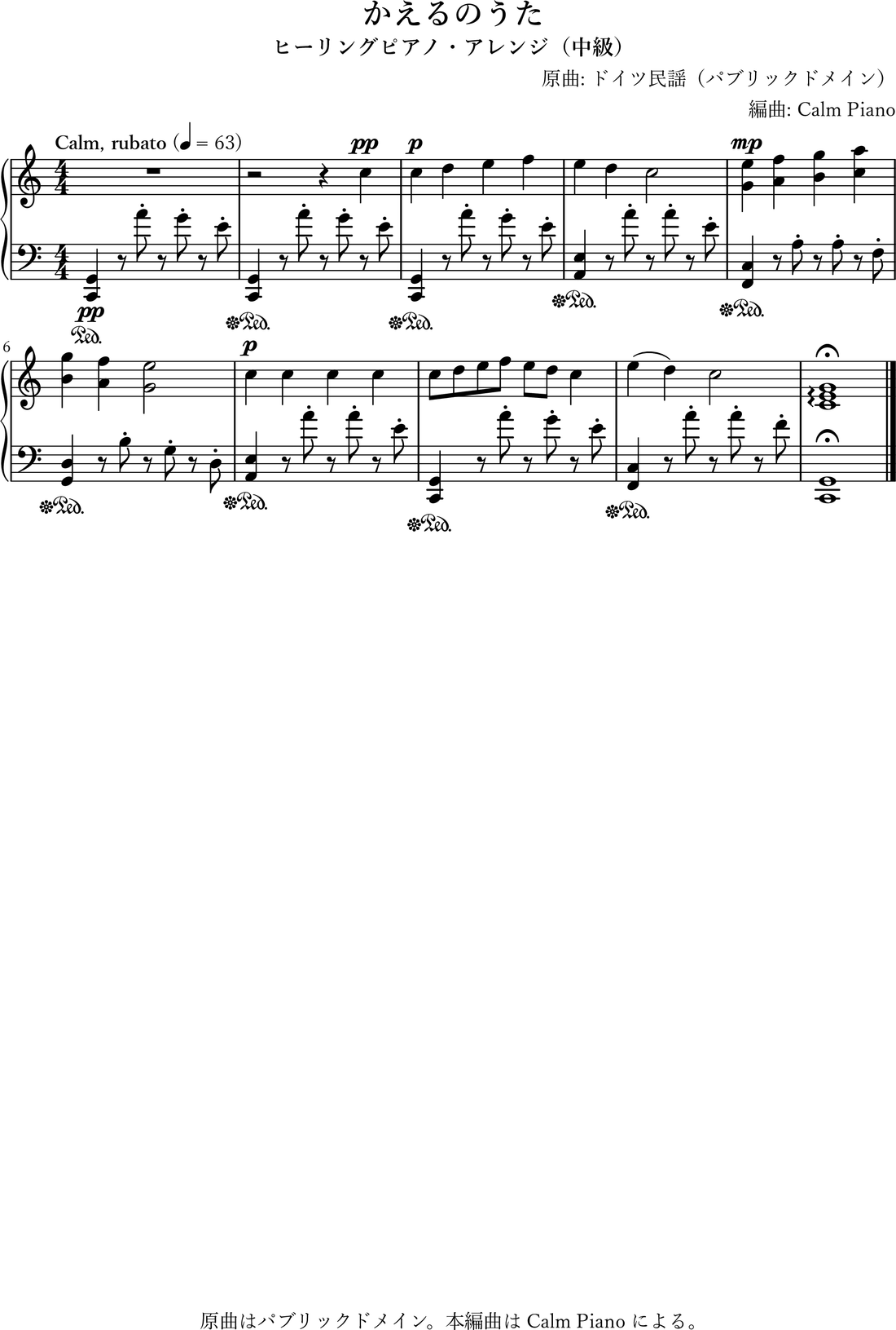 かえるのうた ヒーリングピアノ編曲・中級（無料楽譜・音源） のヒーリングピアノ編曲 楽譜プレビュー