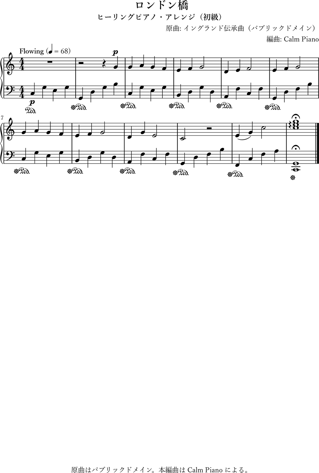 ロンドン橋 ヒーリングピアノ編曲・初級（無料楽譜・音源） のヒーリングピアノ編曲 楽譜プレビュー