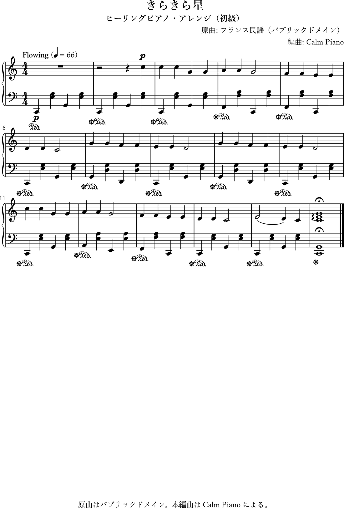 きらきら星 ヒーリングピアノ編曲・初級（無料楽譜・音源） のヒーリングピアノ編曲 楽譜プレビュー