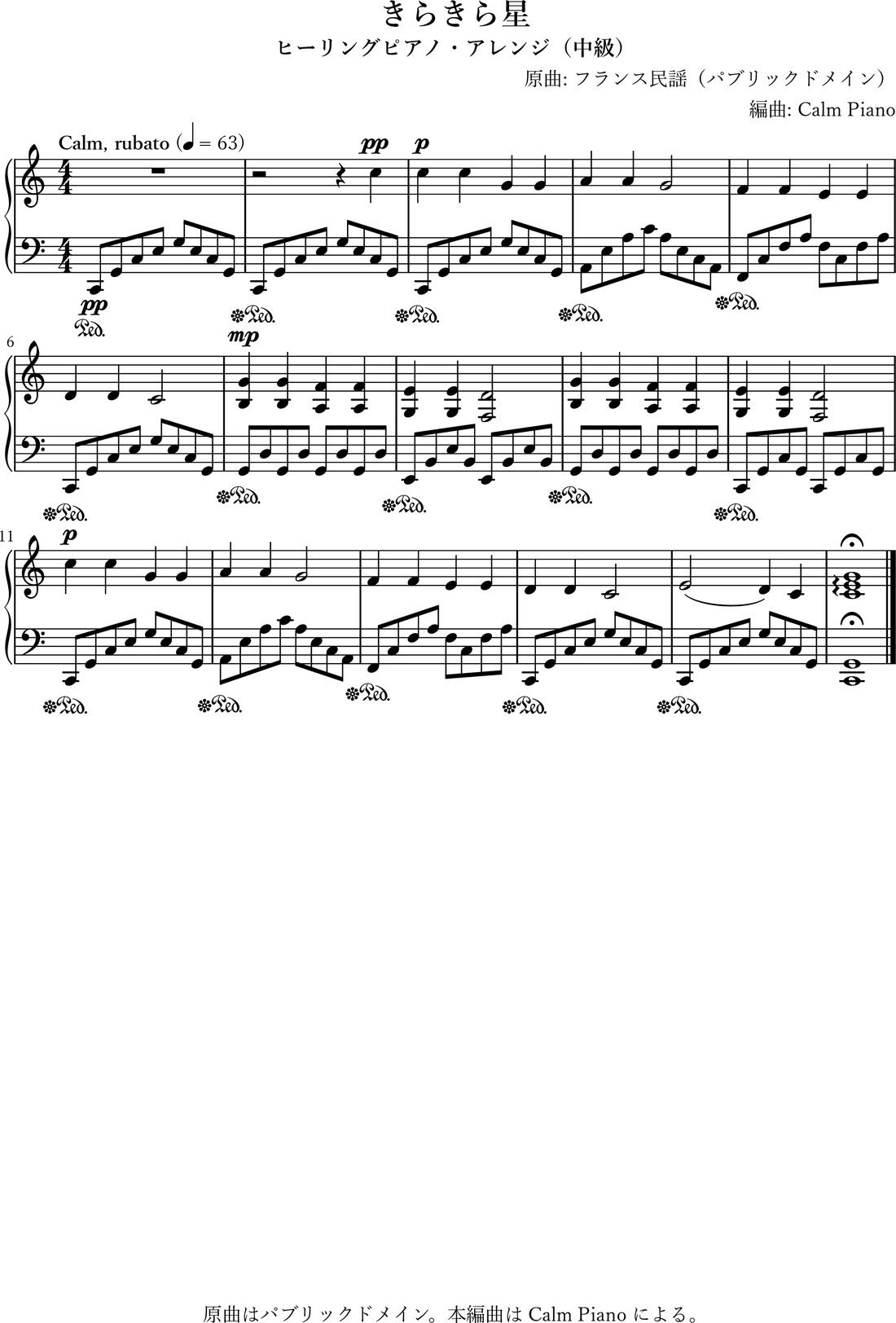きらきら星 ヒーリングピアノ編曲・中級（無料楽譜・音源） のヒーリングピアノ編曲 楽譜プレビュー